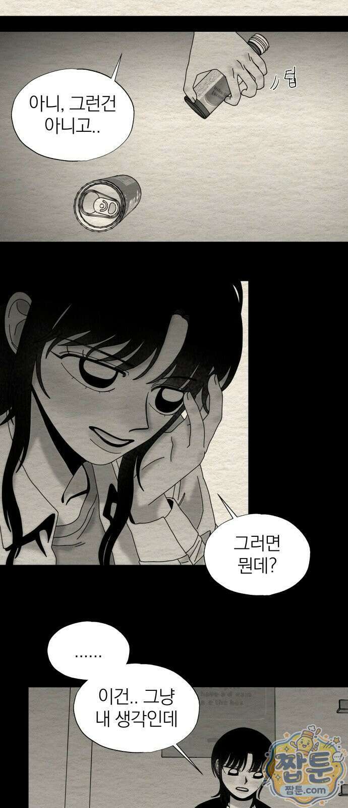 나는 참지 못한다 89화 5