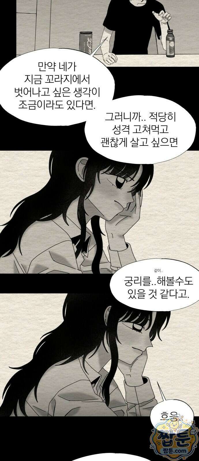 나는 참지 못한다 89화 6