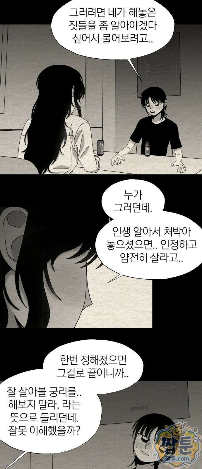 나는 참지 못한다 89화 7