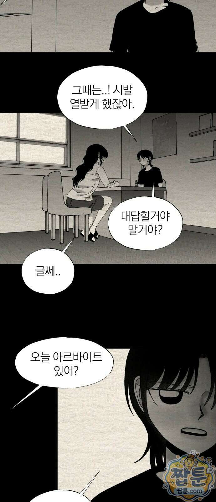 나는 참지 못한다 89화 8