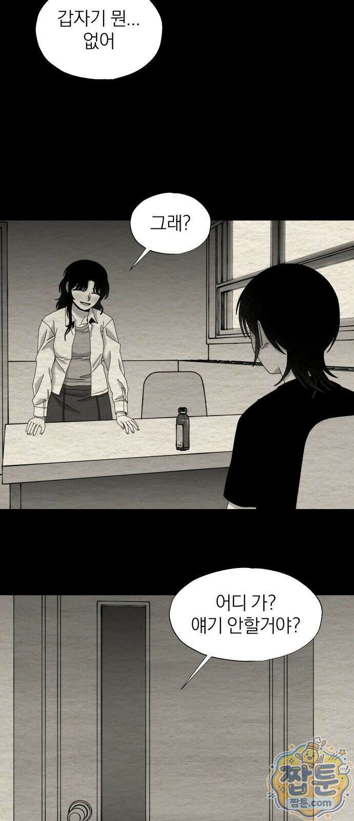 나는 참지 못한다 89화 9