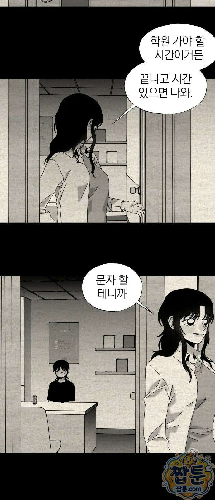 나는 참지 못한다 89화 10