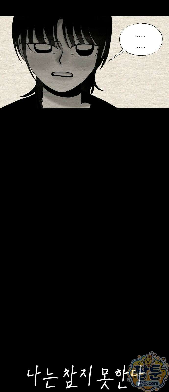 나는 참지 못한다 89화 11
