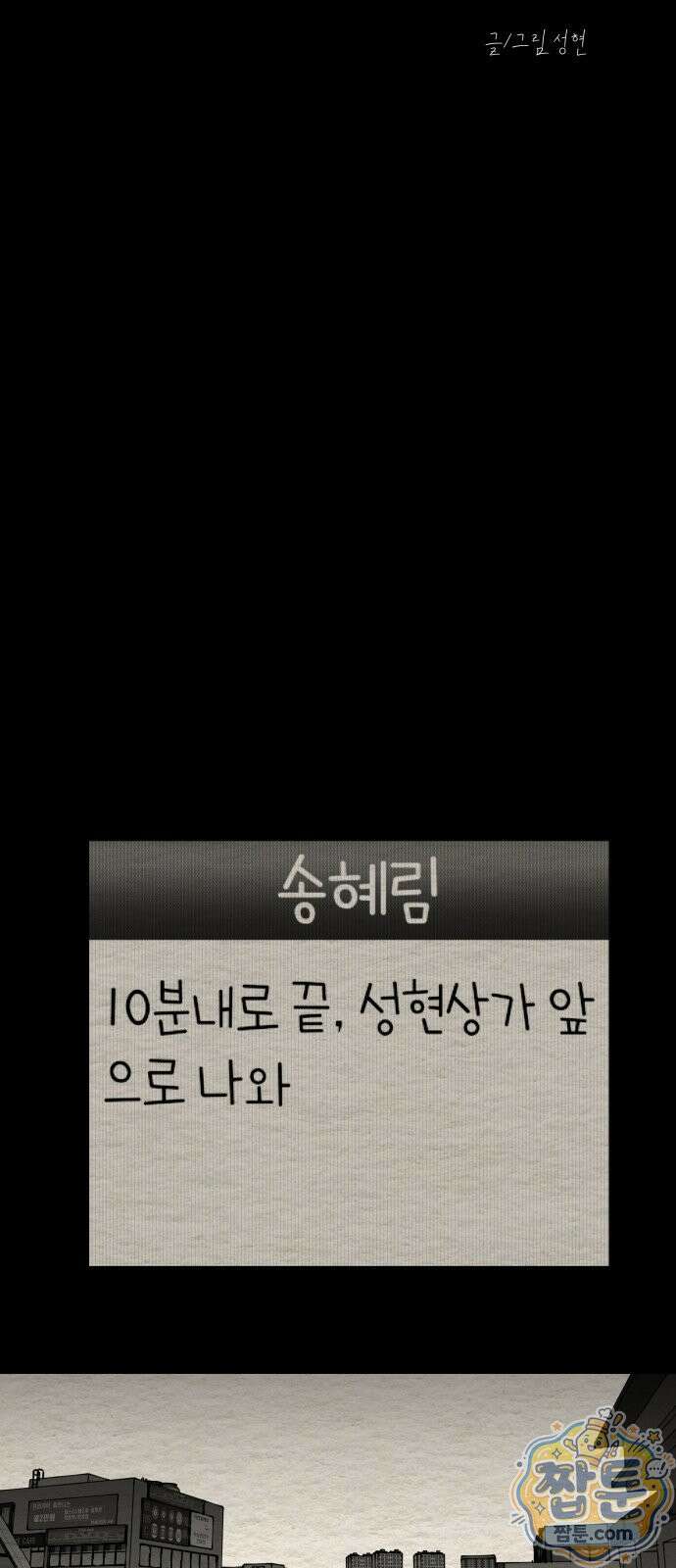 나는 참지 못한다 89화 12