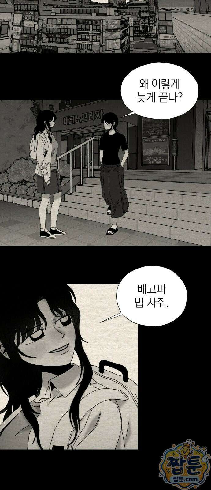 나는 참지 못한다 89화 13