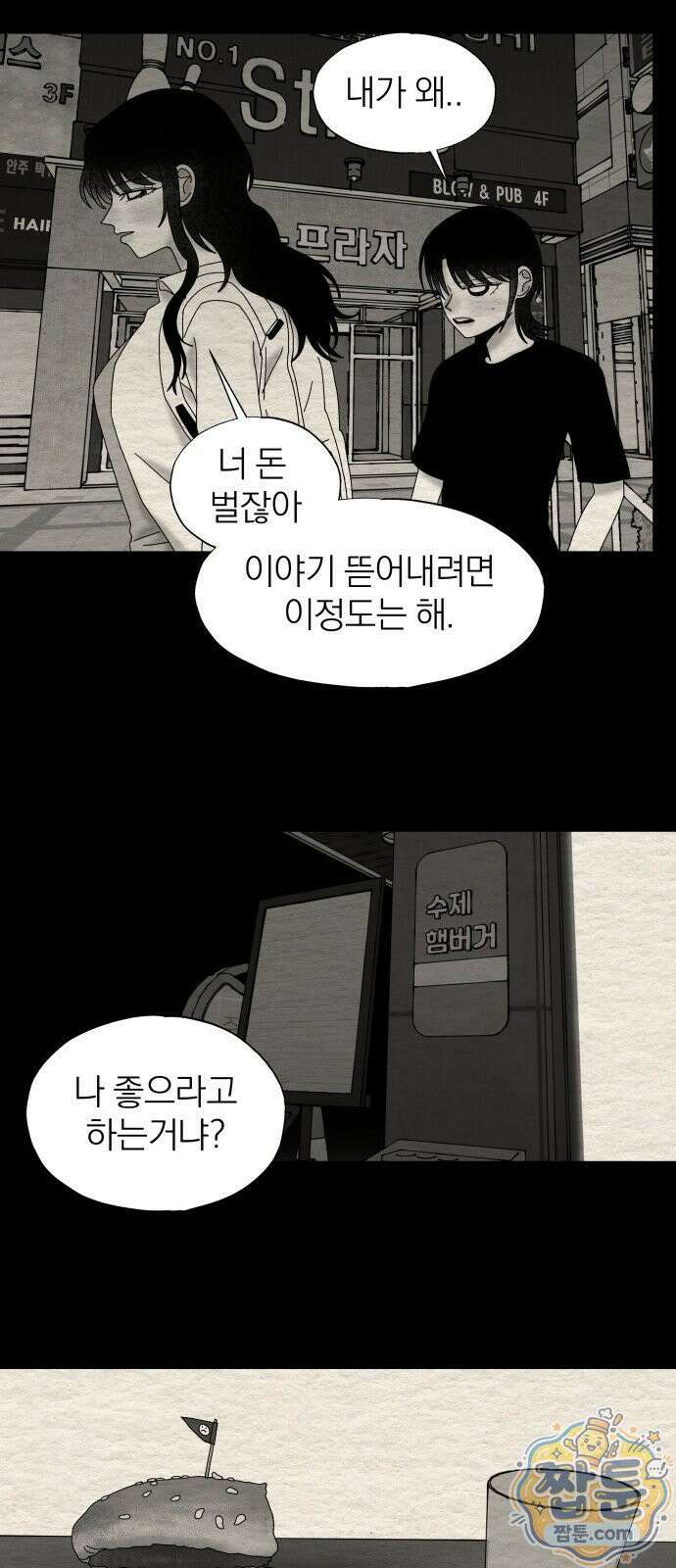 나는 참지 못한다 89화 14