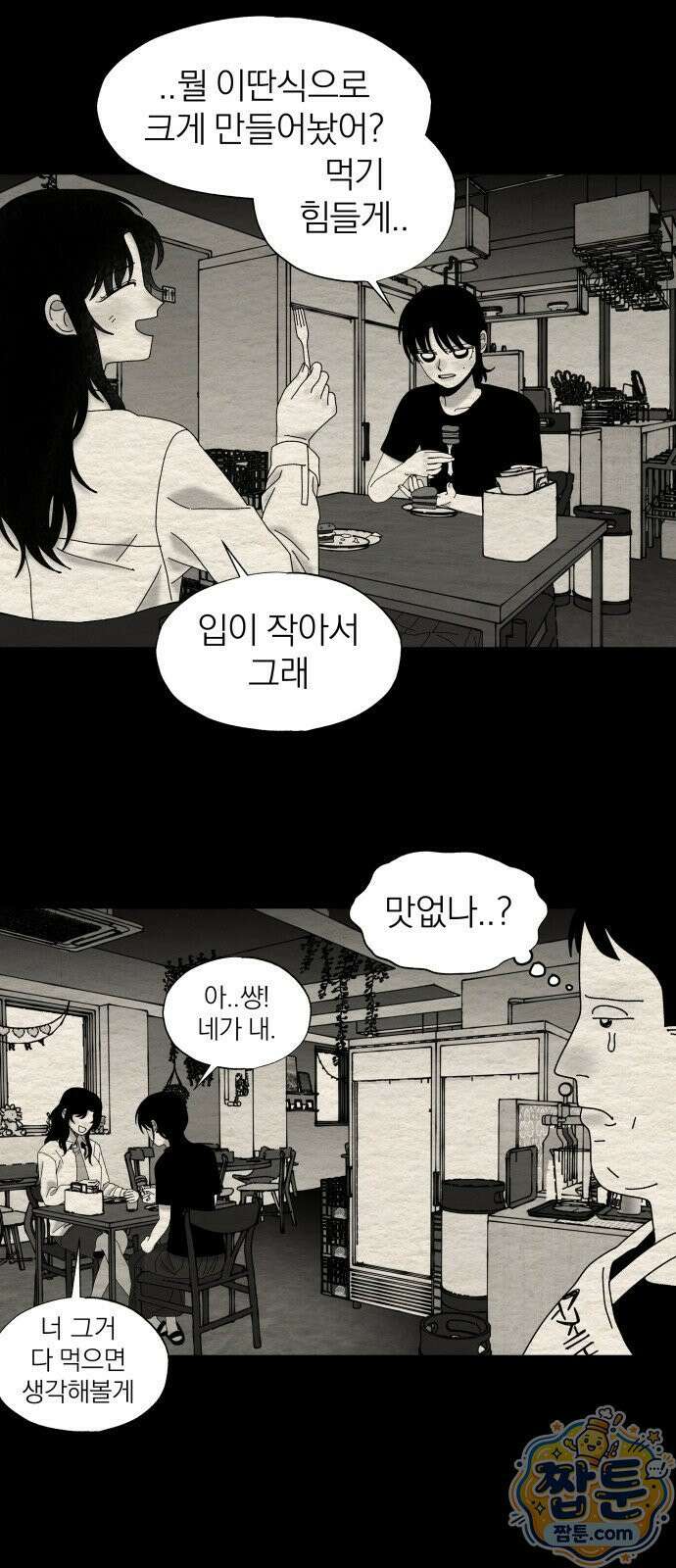 나는 참지 못한다 89화 16