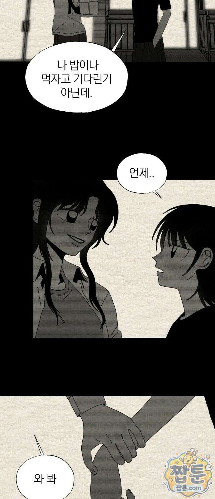 나는 참지 못한다 89화 18