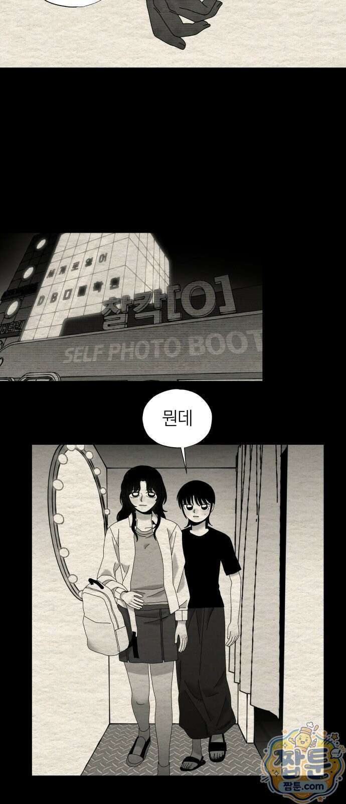 나는 참지 못한다 89화 19