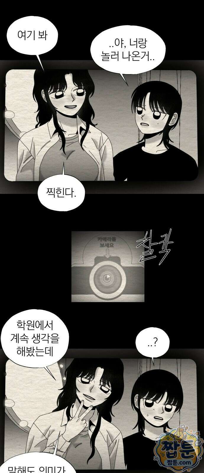 나는 참지 못한다 89화 20