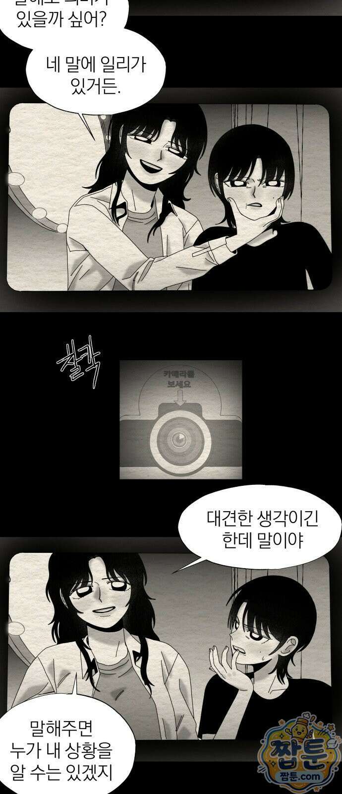 나는 참지 못한다 89화 21