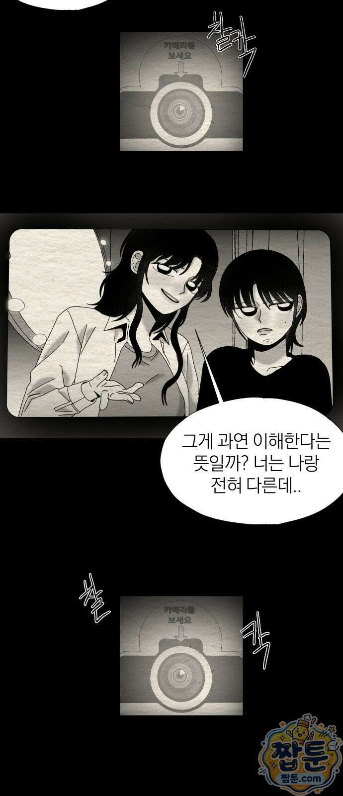나는 참지 못한다 89화 22
