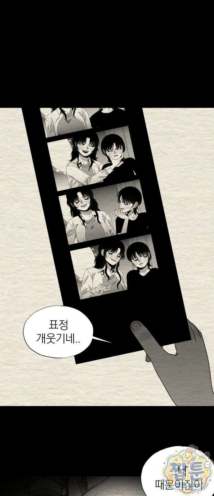 나는 참지 못한다 89화 23