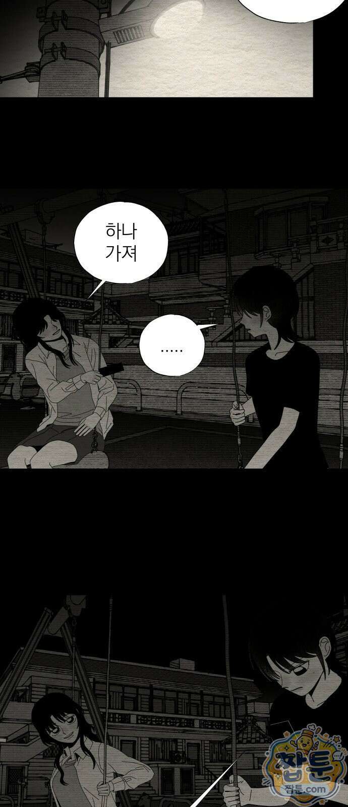 나는 참지 못한다 89화 24