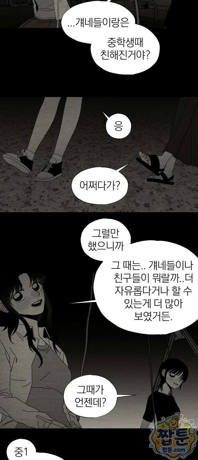 나는 참지 못한다 89화 25