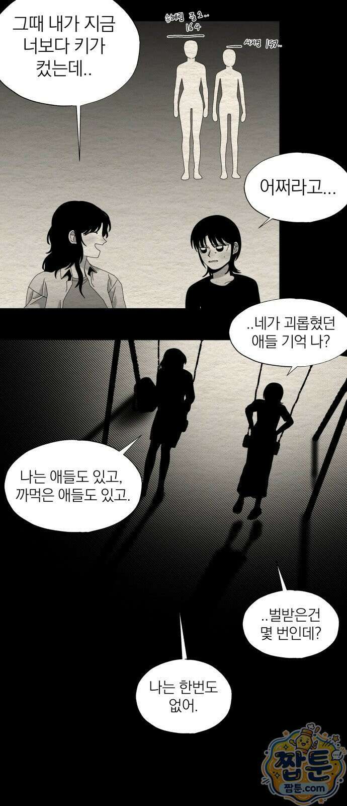 나는 참지 못한다 89화 26