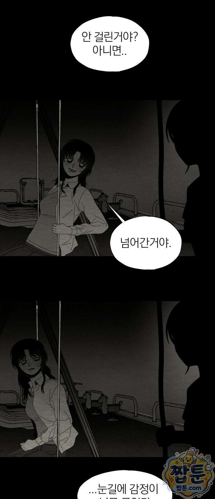 나는 참지 못한다 89화 27