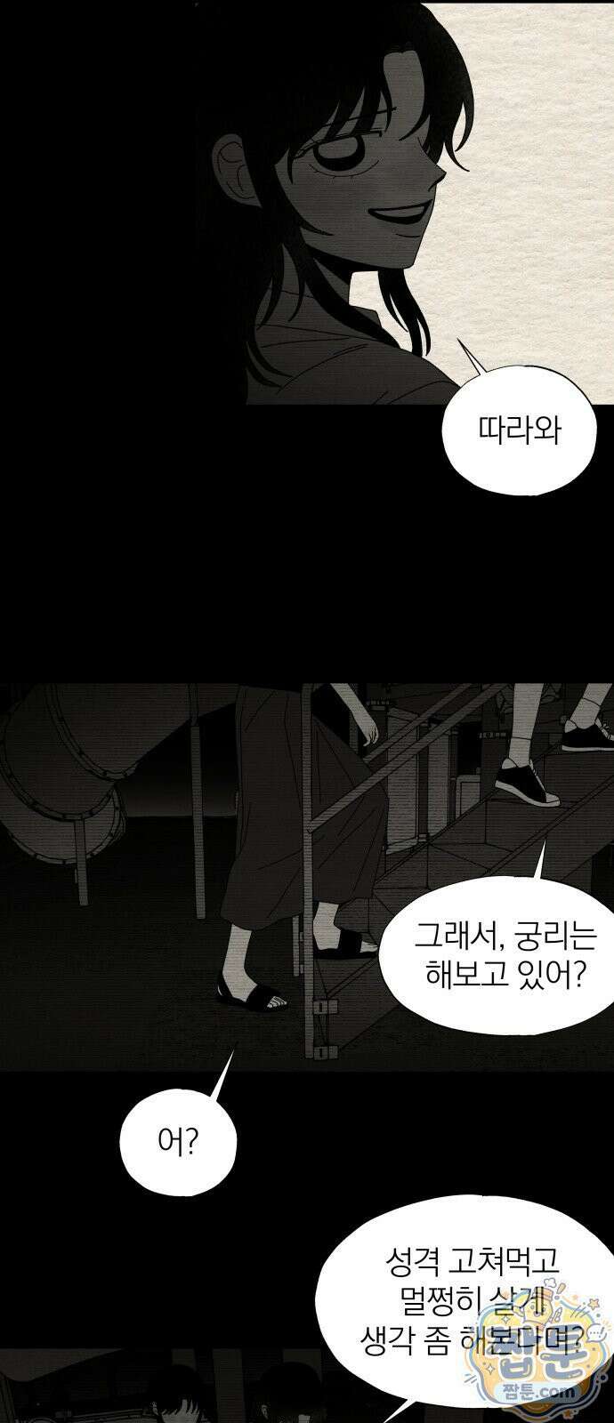 나는 참지 못한다 89화 29