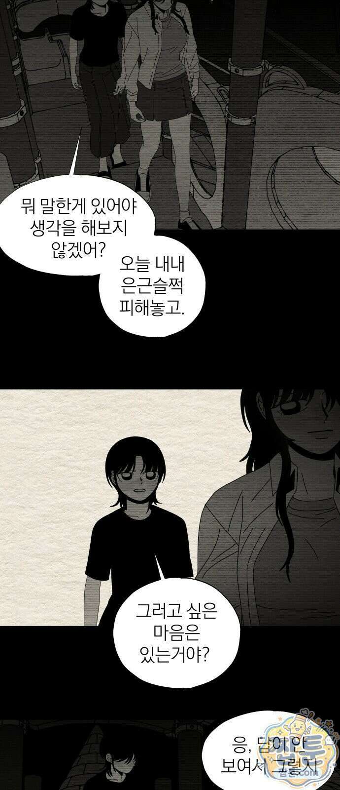 나는 참지 못한다 89화 30