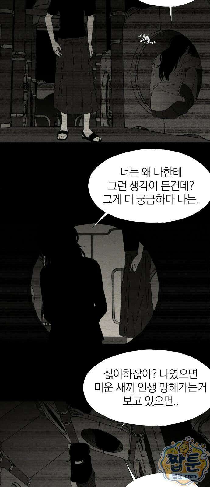 나는 참지 못한다 89화 31