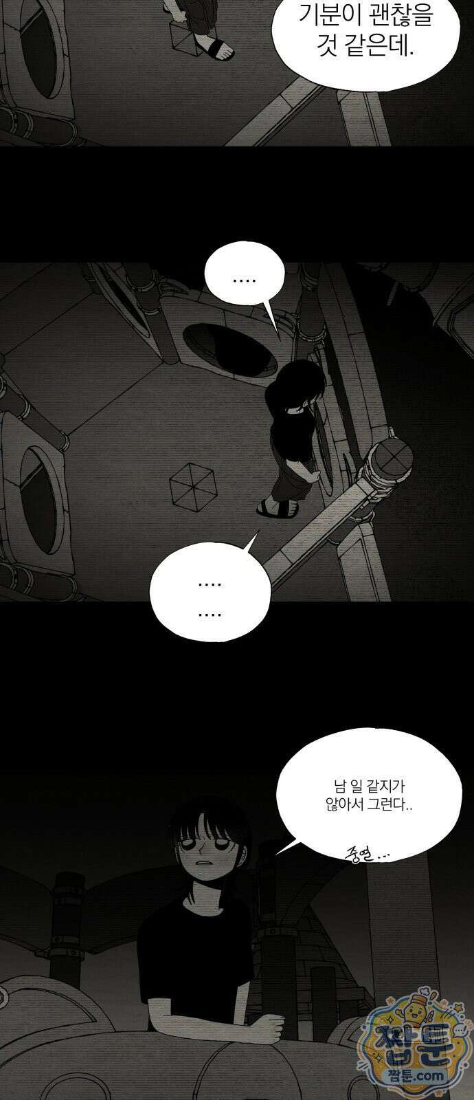 나는 참지 못한다 89화 32