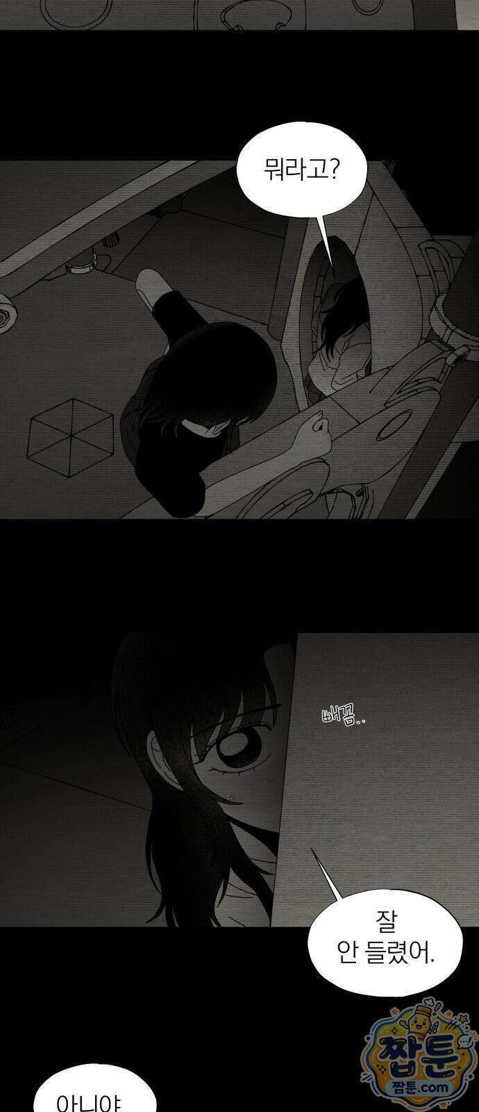 나는 참지 못한다 89화 33