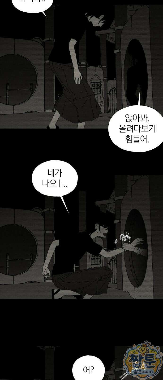 나는 참지 못한다 89화 34