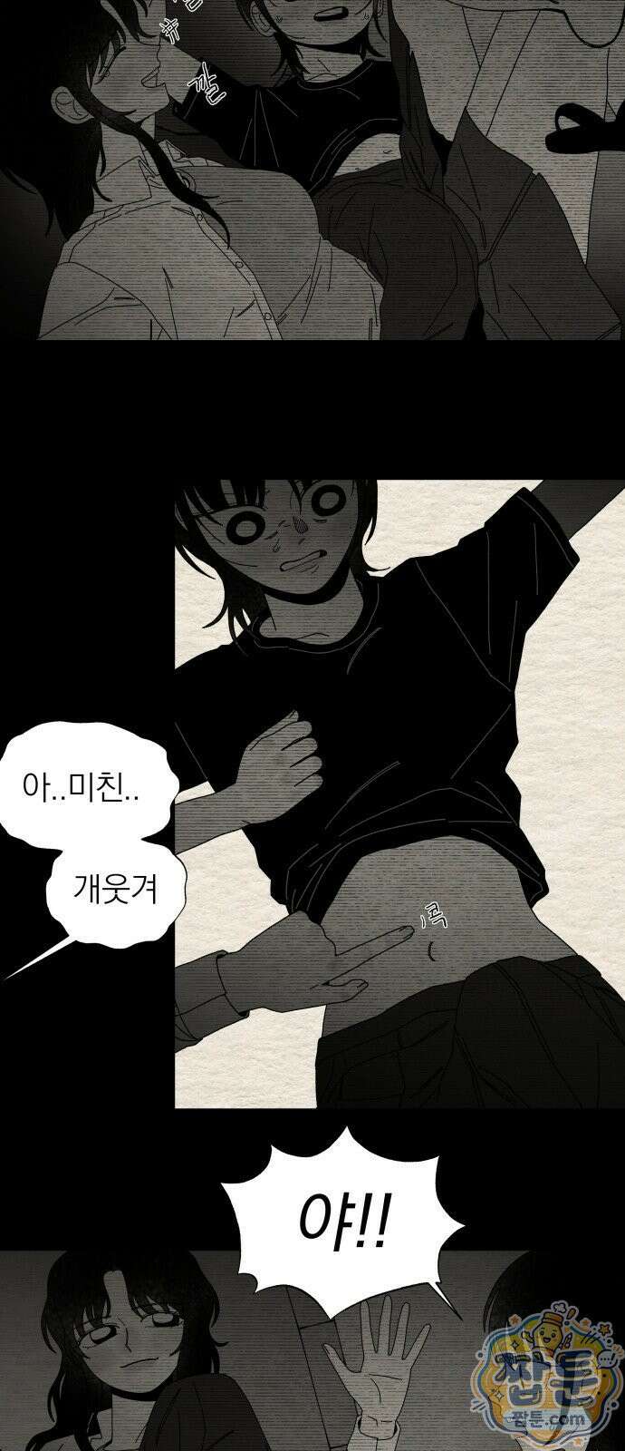 나는 참지 못한다 89화 37