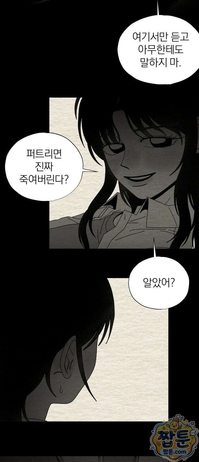 나는 참지 못한다 89화 39