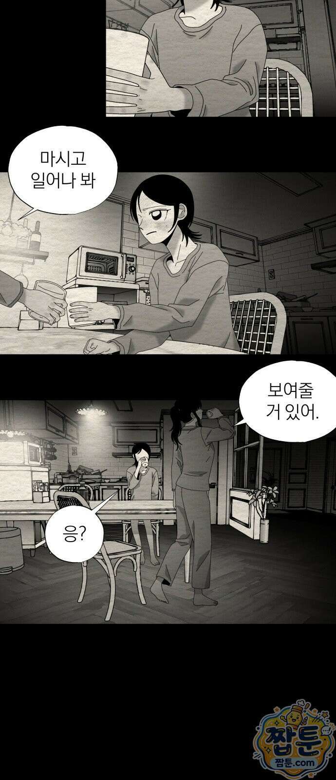 나는 참지 못한다 94화 2