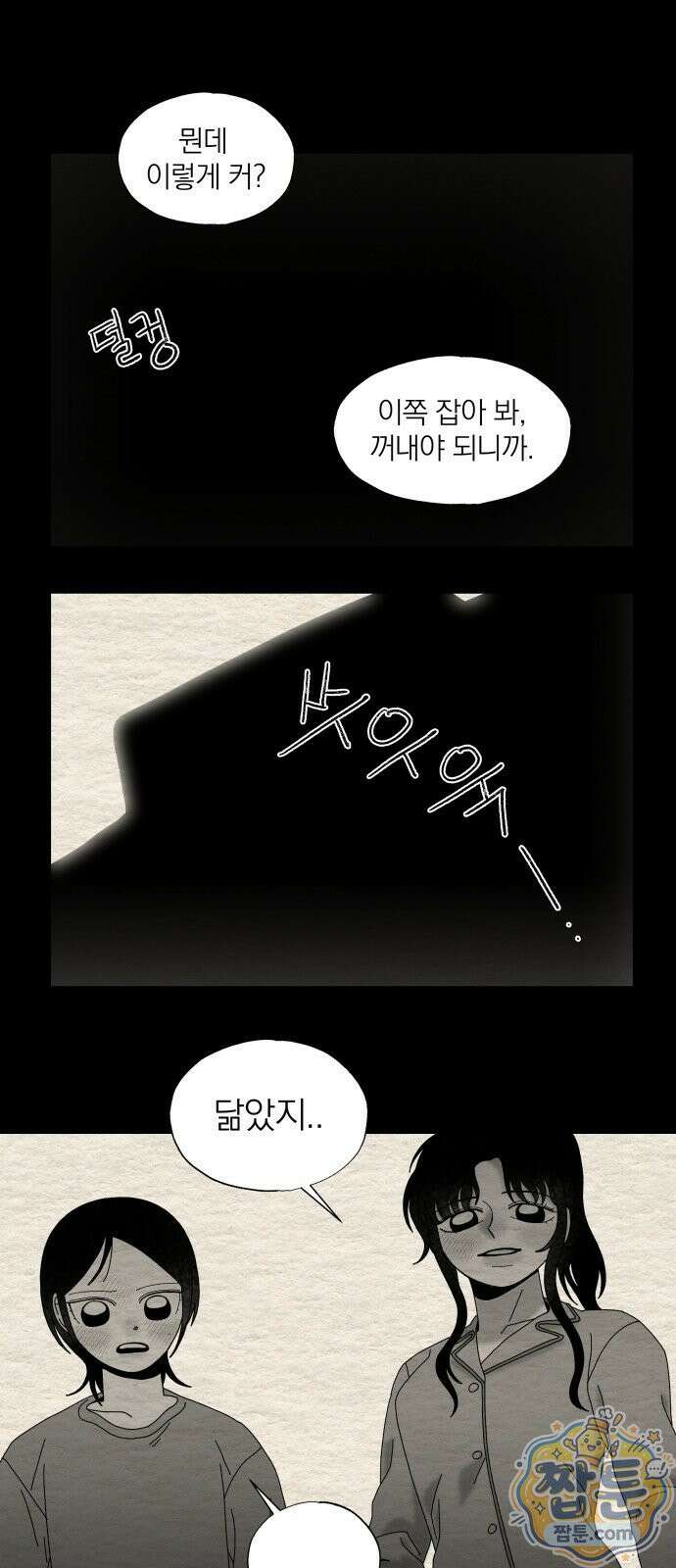 나는 참지 못한다 94화 3