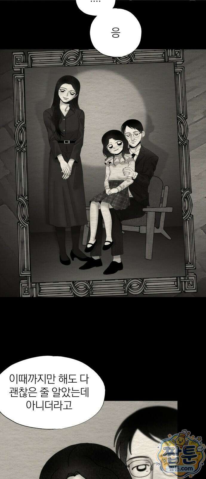나는 참지 못한다 94화 4