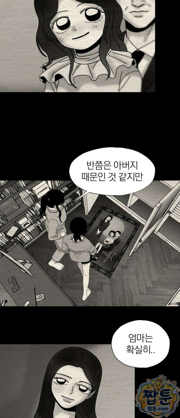 나는 참지 못한다 94화 5
