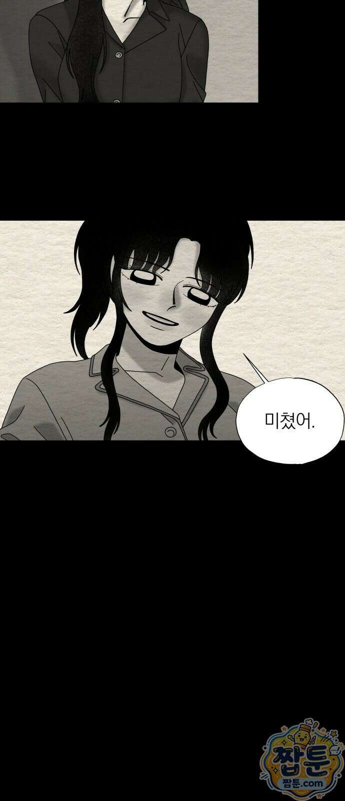 나는 참지 못한다 94화 6