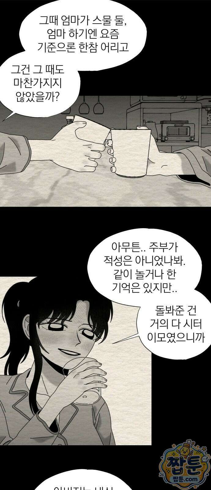 나는 참지 못한다 94화 8
