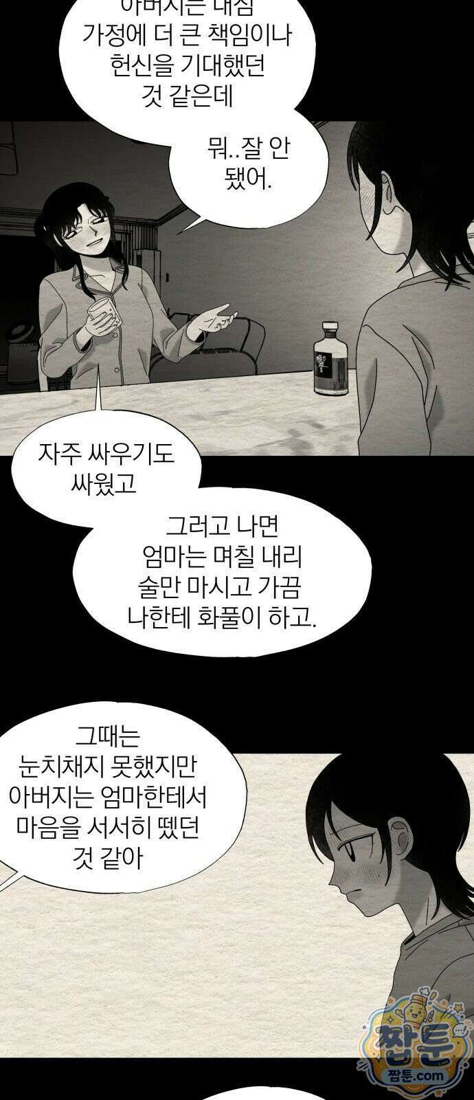 나는 참지 못한다 94화 9