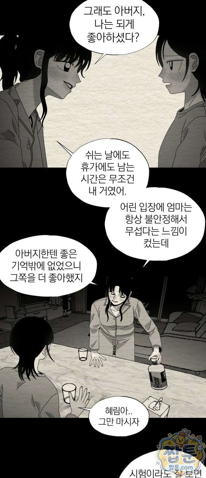 나는 참지 못한다 94화 10