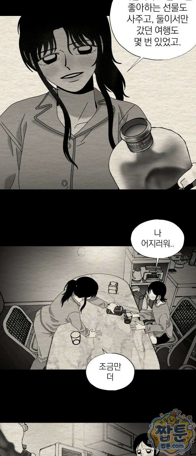나는 참지 못한다 94화 11