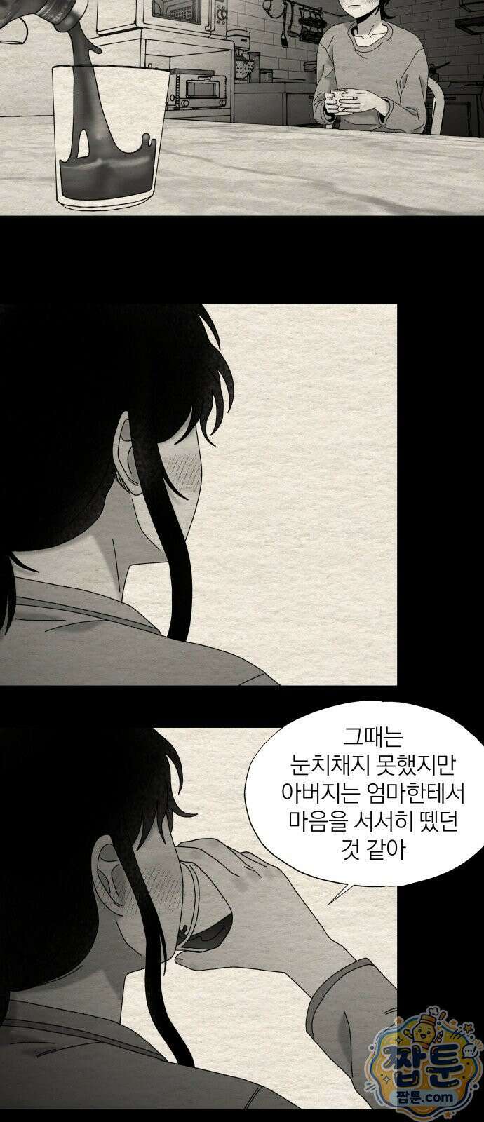 나는 참지 못한다 94화 12