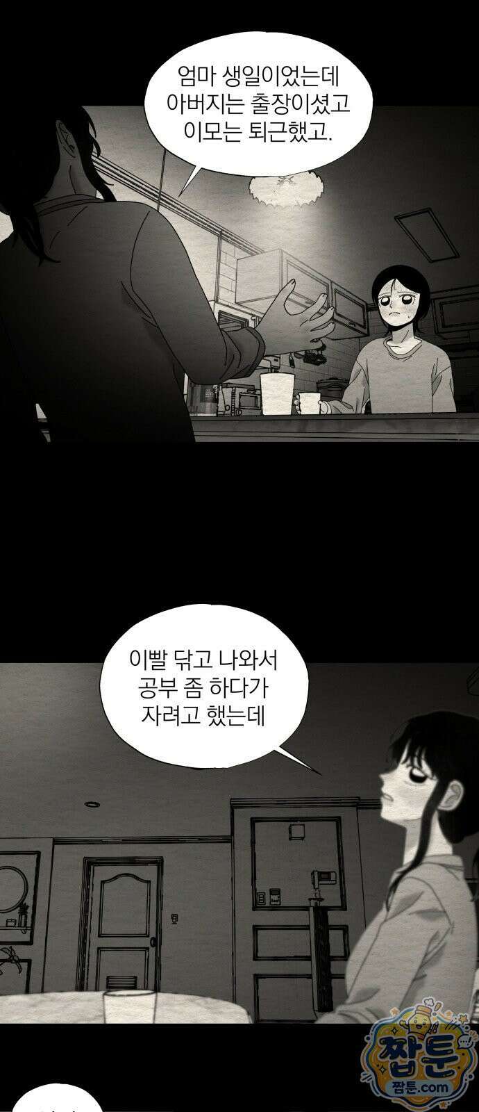나는 참지 못한다 94화 13