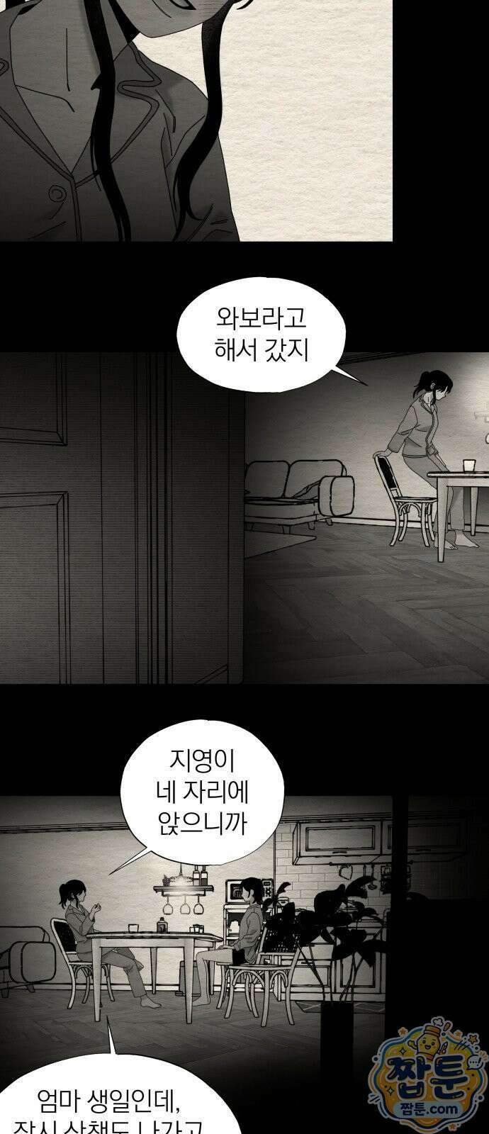 나는 참지 못한다 94화 15