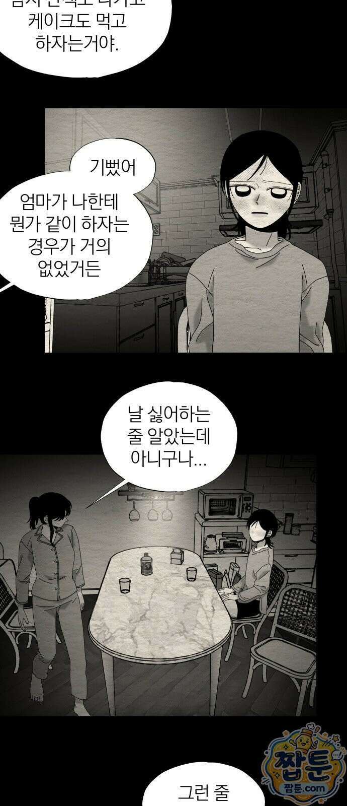 나는 참지 못한다 94화 16