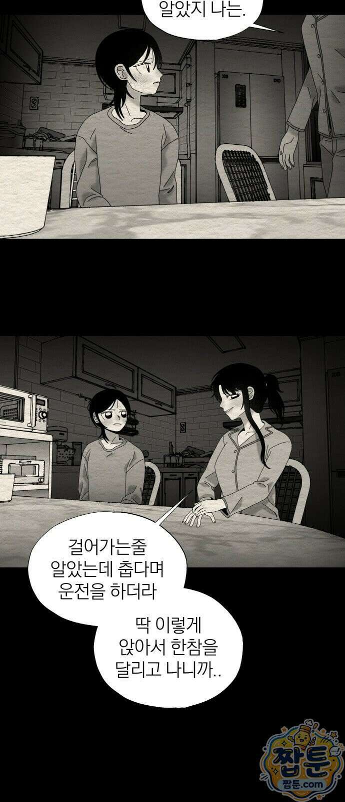 나는 참지 못한다 94화 17
