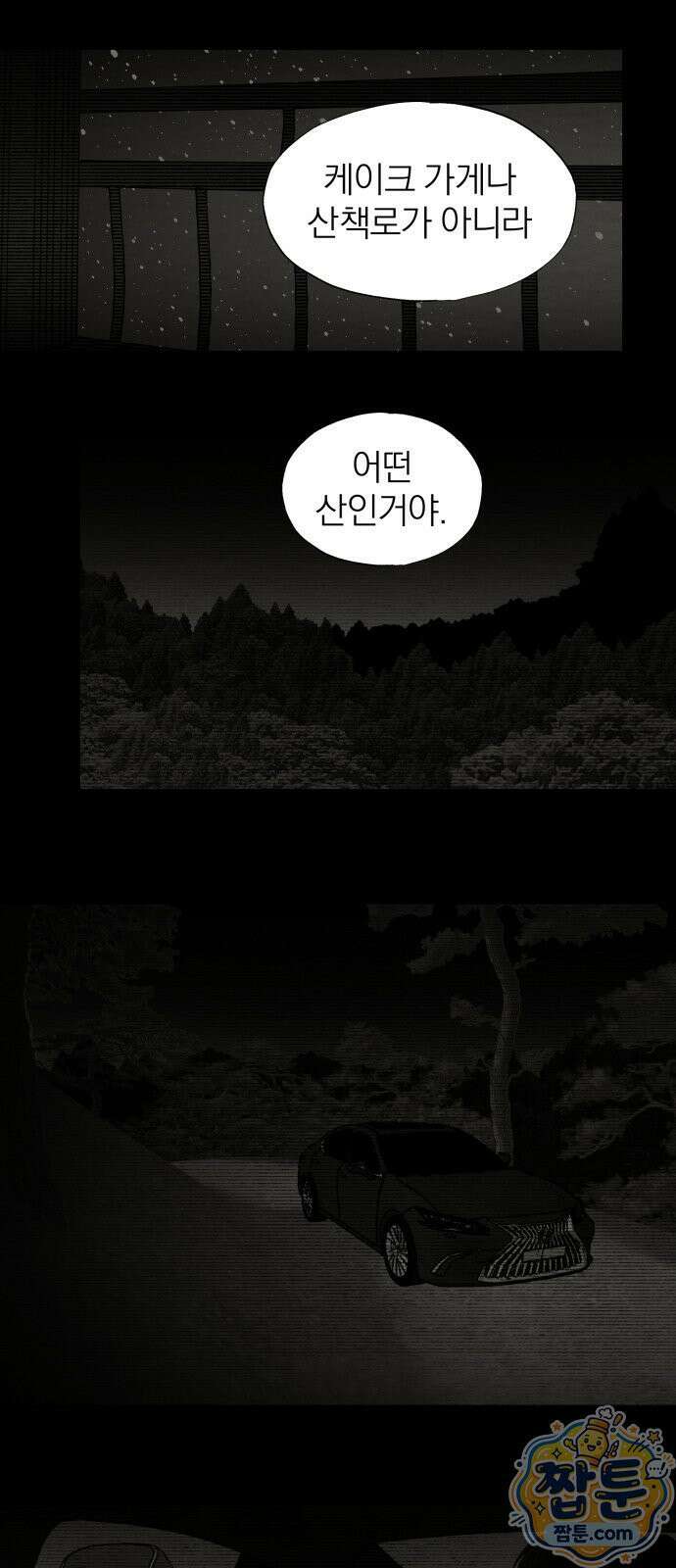 나는 참지 못한다 94화 18