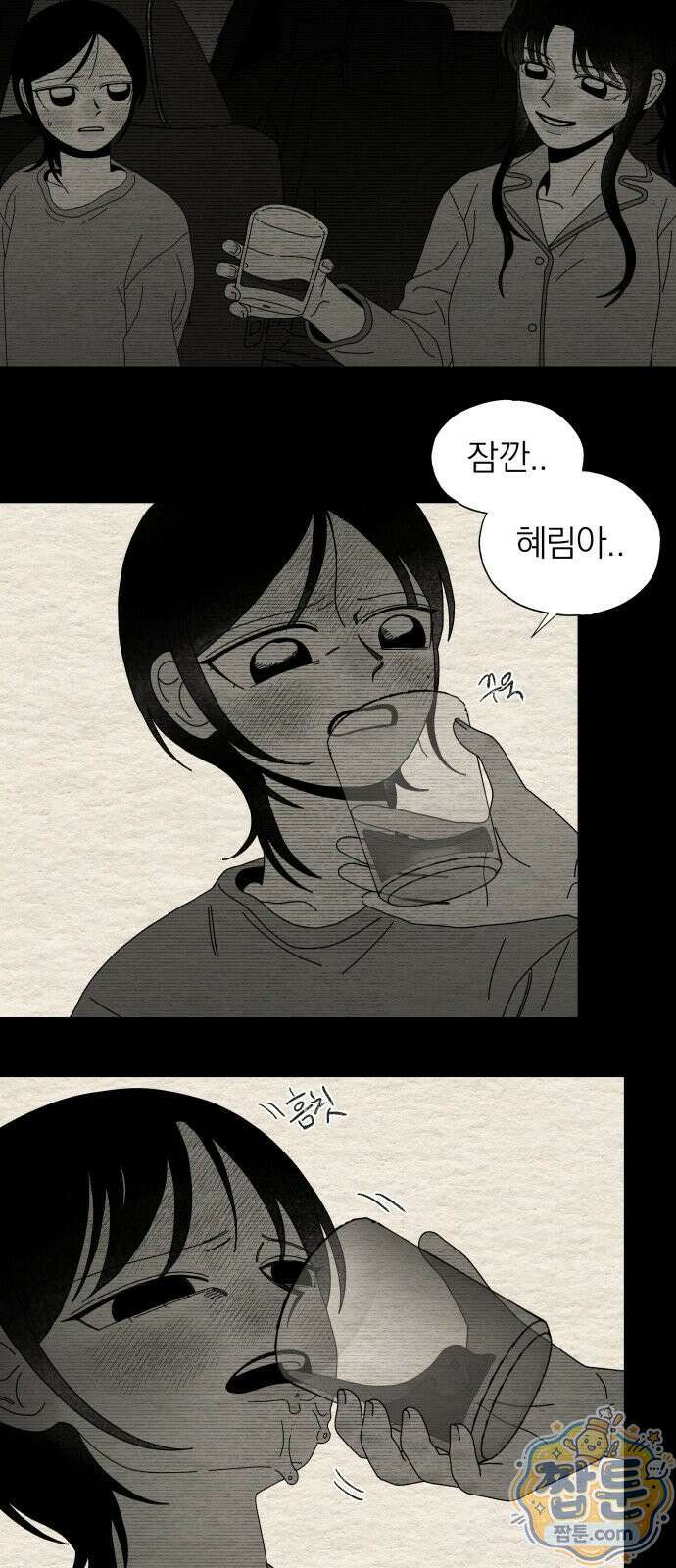 나는 참지 못한다 94화 19