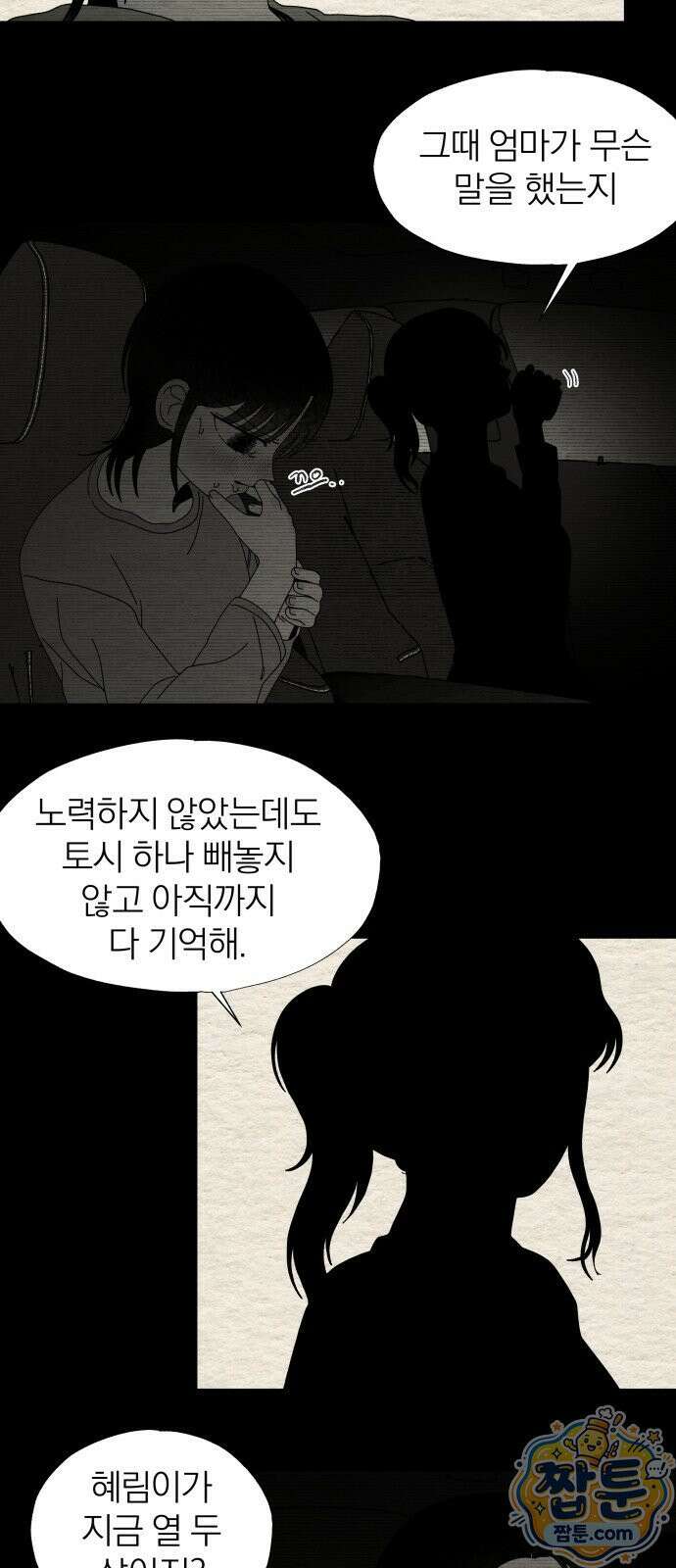 나는 참지 못한다 94화 20