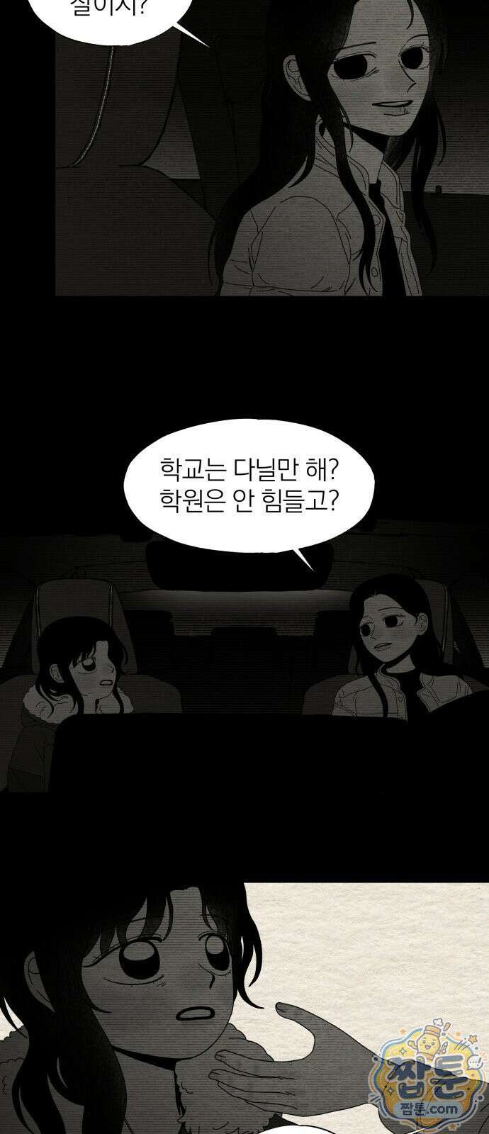 나는 참지 못한다 94화 21