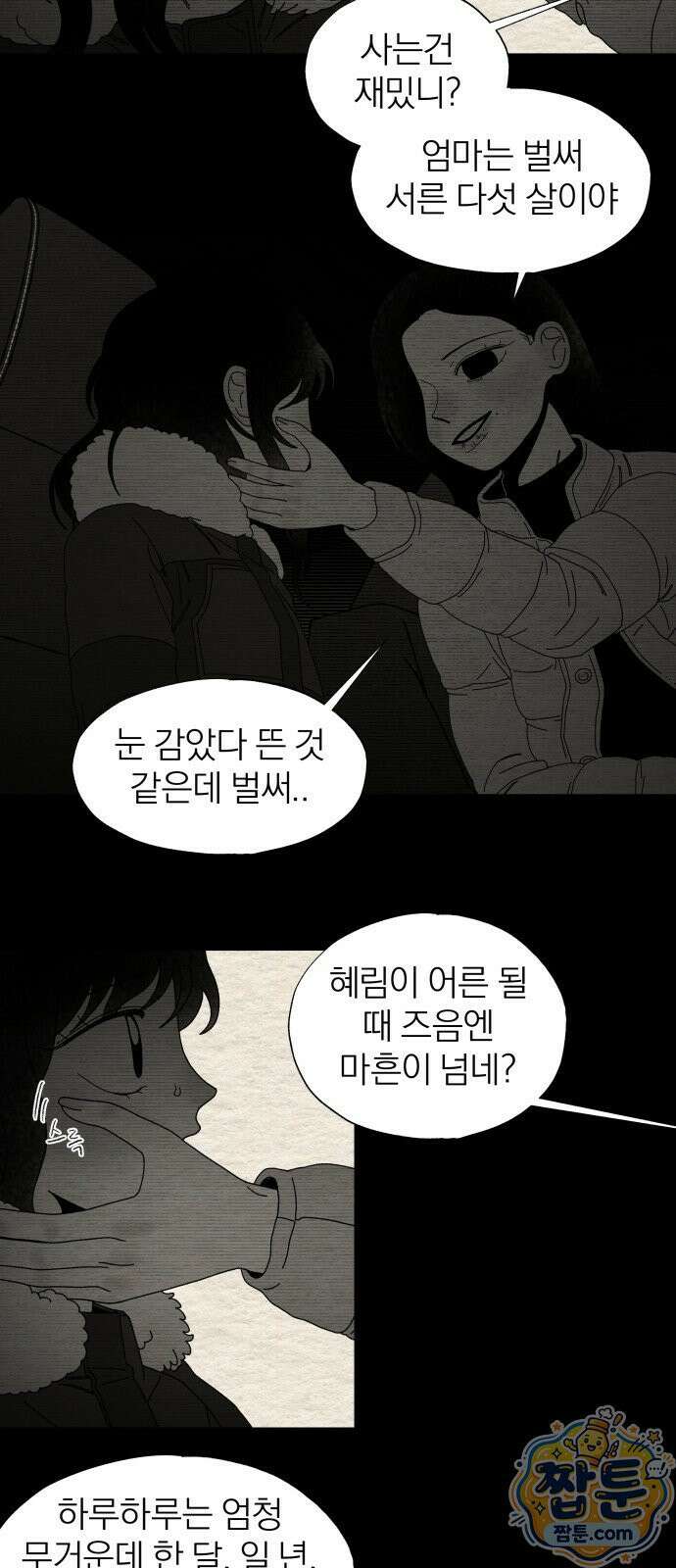 나는 참지 못한다 94화 22