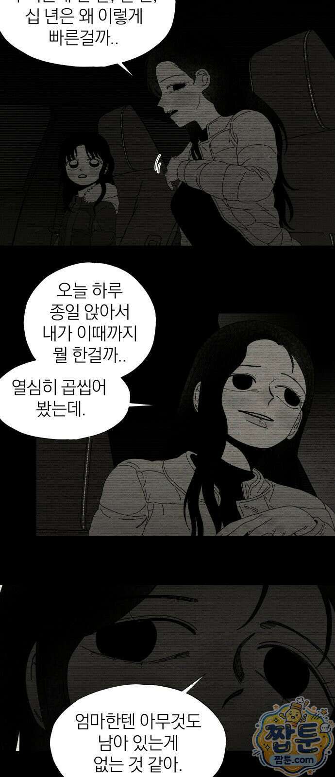 나는 참지 못한다 94화 23
