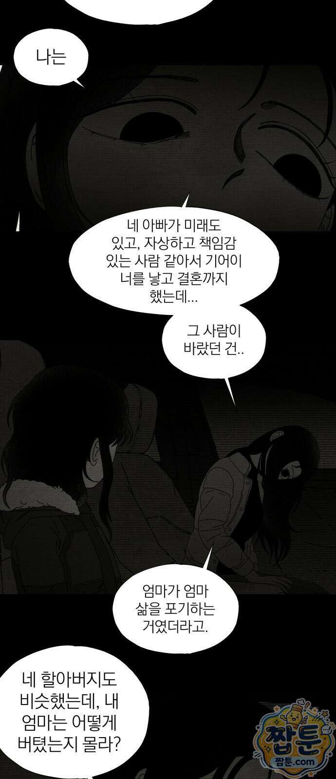 나는 참지 못한다 94화 24